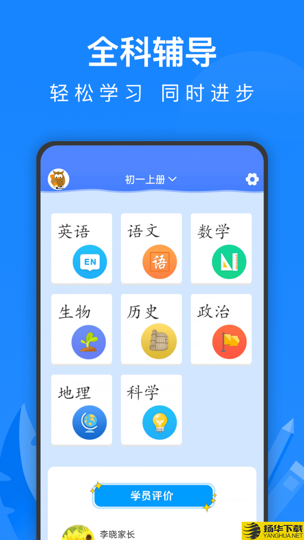 中学课程名师辅导下载最新版（暂无下载）_中学课程名师辅导app免费下载安装