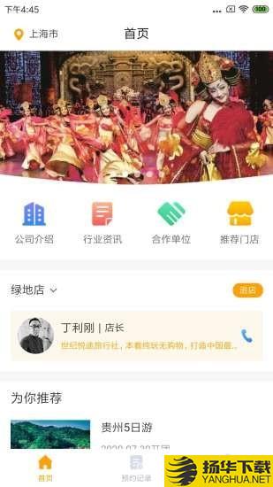 悦途旅游下载最新版（暂无下载）_悦途旅游app免费下载安装