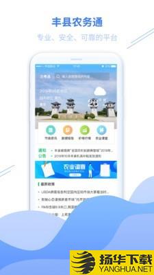 丰县农务通下载最新版（暂无下载）_丰县农务通app免费下载安装