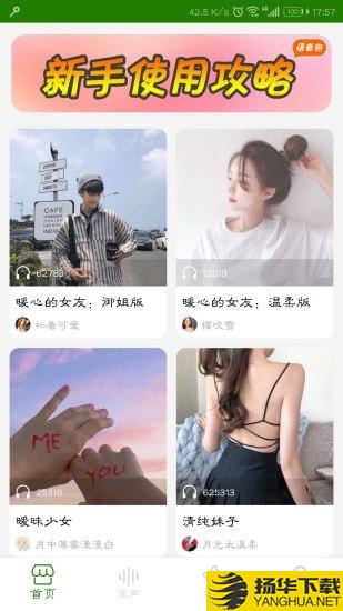 手机万能变声器下载最新版（暂无下载）_手机万能变声器app免费下载安装