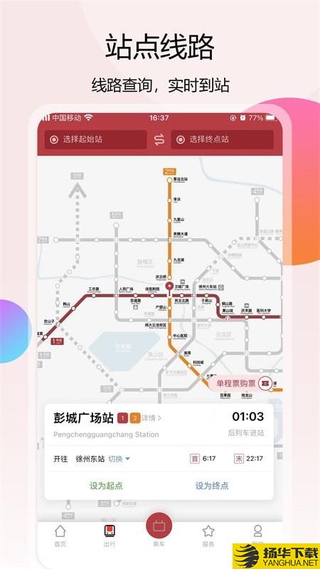 徐州地铁下载最新版（暂无下载）_徐州地铁app免费下载安装
