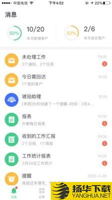 琥珀CRM下载最新版（暂无下载）_琥珀CRMapp免费下载安装