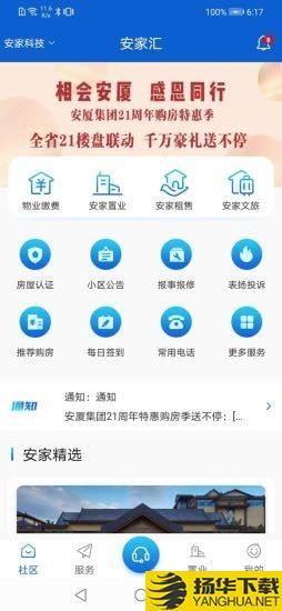安家汇下载最新版（暂无下载）_安家汇app免费下载安装