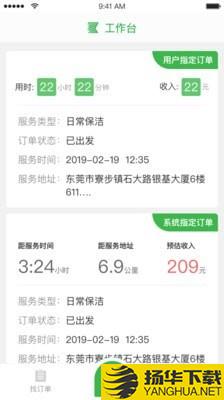 快洁帮专员下载最新版（暂无下载）_快洁帮专员app免费下载安装