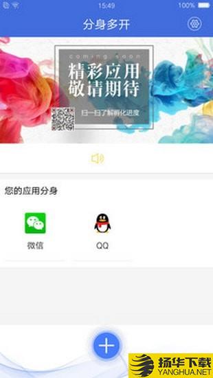 分身多开下载最新版（暂无下载）_分身多开app免费下载安装