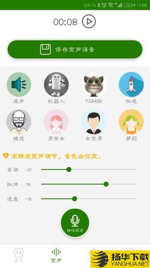 手机万能变声器下载最新版（暂无下载）_手机万能变声器app免费下载安装