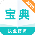 执业药师2020下载最新版（暂无下载）_执业药师2020app免费下载安装