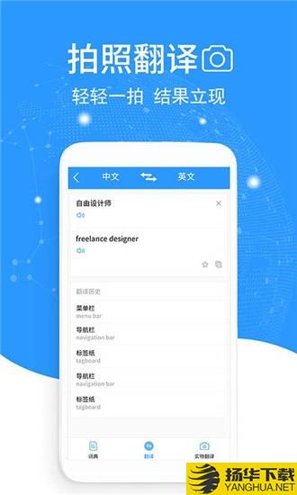 英语翻译下载最新版 英语翻译app免费下载安装 扬华下载