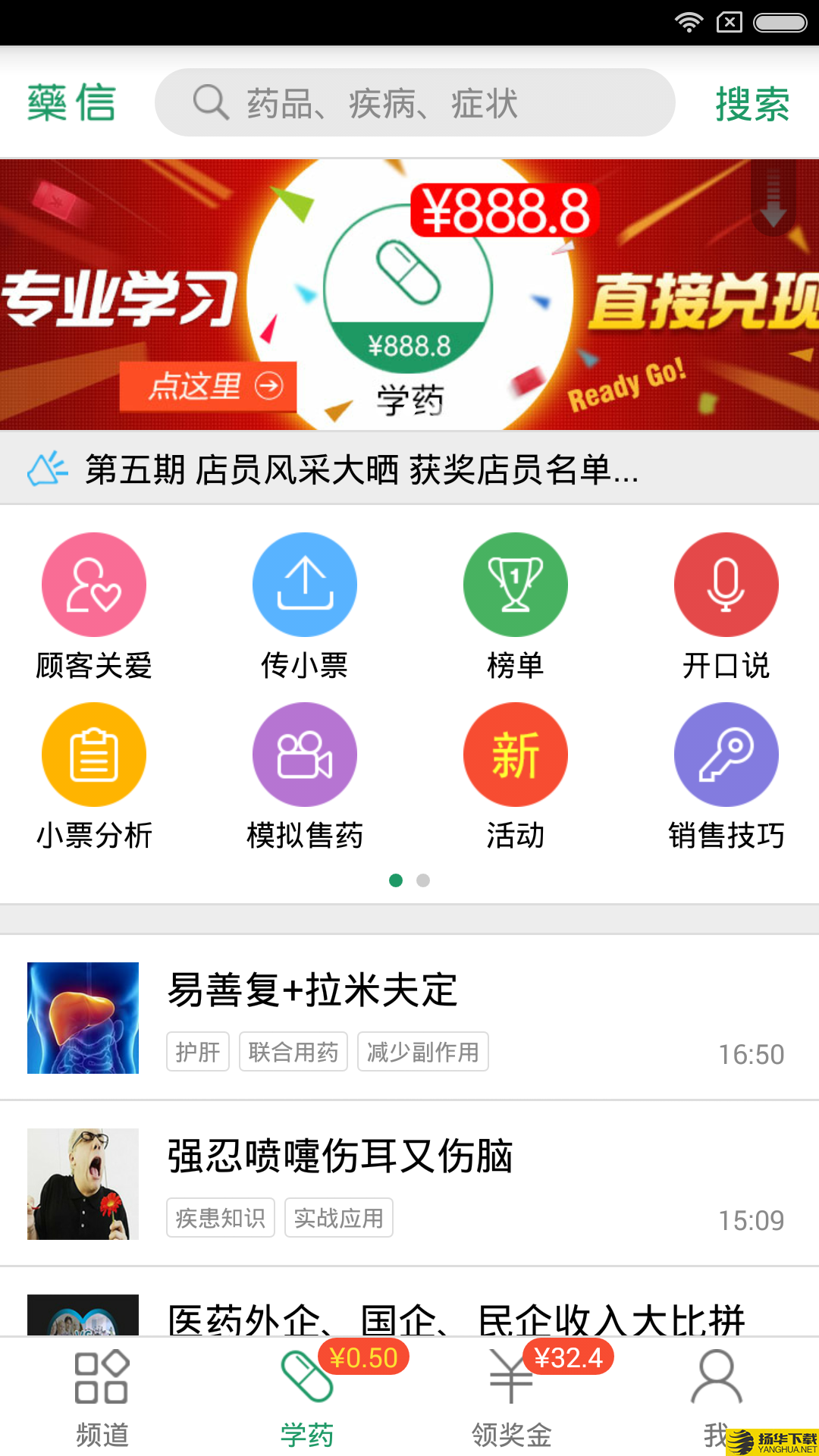 药信店员版下载最新版（暂无下载）_药信店员版app免费下载安装