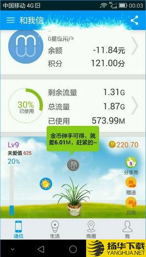 和我信下載2018最新版下載