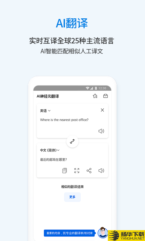 翻易通