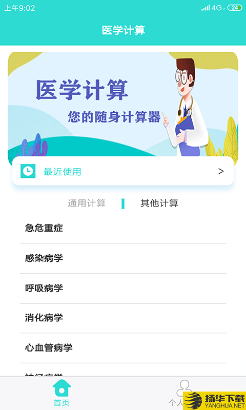 医学计算下载最新版（暂无下载）_医学计算app免费下载安装