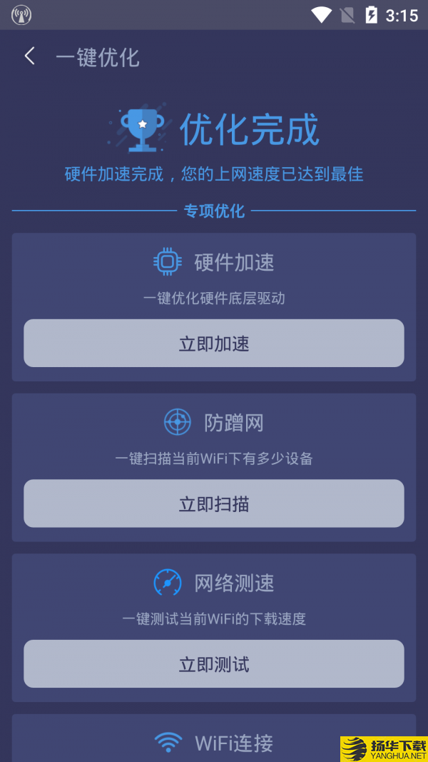 WiFi加速管家下载最新版（暂无下载）_WiFi加速管家app免费下载安装