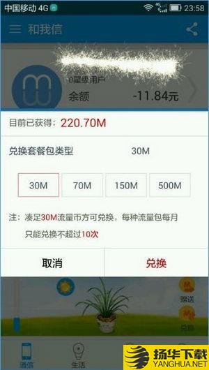 和我信下載2018最新版下載