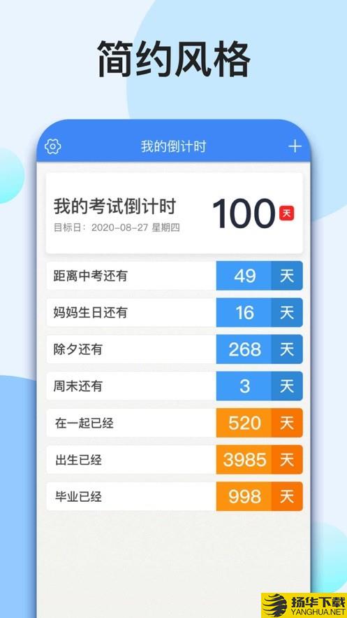 我的倒计时下载最新版（暂无下载）_我的倒计时app免费下载安装