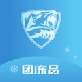 团冻品下载最新版（暂无下载）_团冻品app免费下载安装