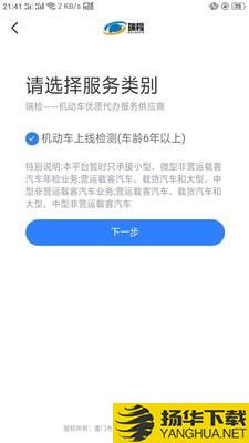 瑞检下载最新版（暂无下载）_瑞检app免费下载安装