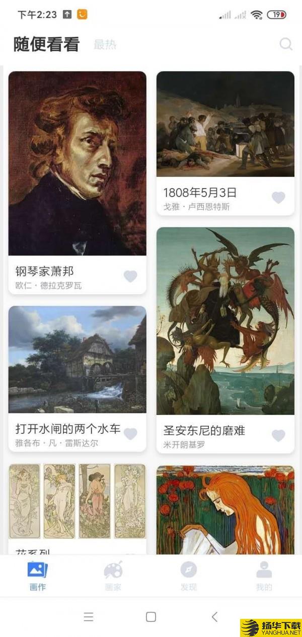 名画网下载最新版（暂无下载）_名画网app免费下载安装