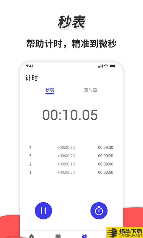 通用秒表下载最新版（暂无下载）_通用秒表app免费下载安装