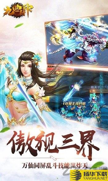 九曲封神h5满v版下载_九曲封神h5满v版手游最新版免费下载安装