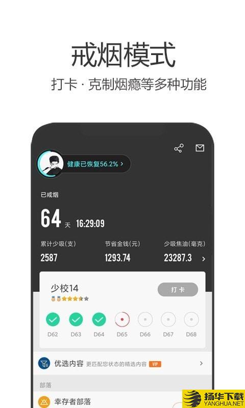 戒烟军团下载最新版（暂无下载）_戒烟军团app免费下载安装