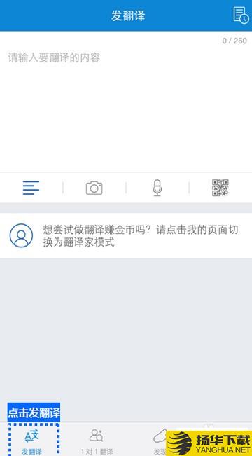 翻易通app下载