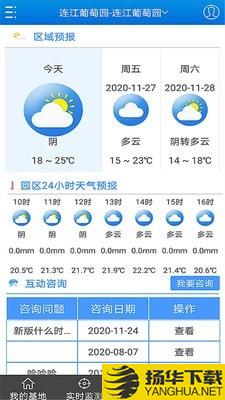 智慧农业下载最新版（暂无下载）_智慧农业app免费下载安装