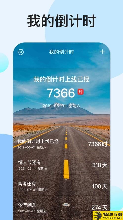 我的倒计时下载最新版（暂无下载）_我的倒计时app免费下载安装