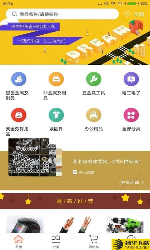 直采商城下载最新版（暂无下载）_直采商城app免费下载安装