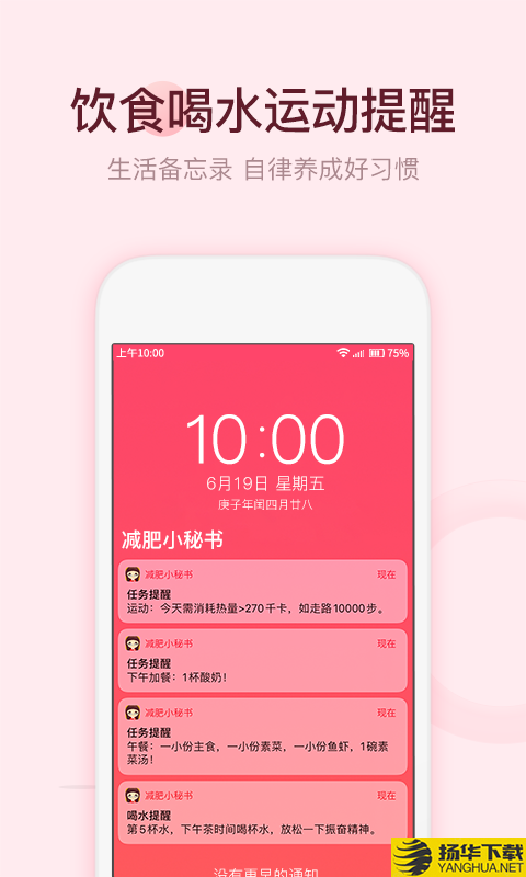 减肥小秘书下载最新版（暂无下载）_减肥小秘书app免费下载安装