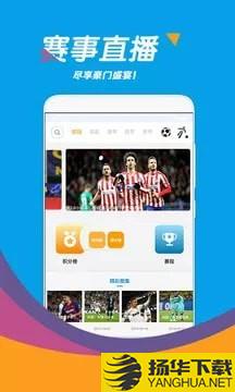 足球看天下下载最新版（暂无下载）_足球看天下app免费下载安装