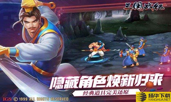 三国战纪2小米版下载