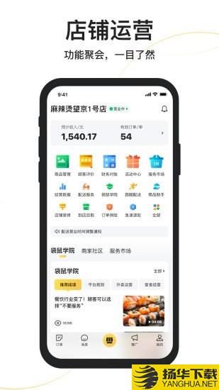 美团外卖商家版下载最新版（暂无下载）_美团外卖商家版app免费下载安装