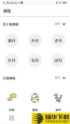 日语五十音图发音表下载最新版（暂无下载）_日语五十音图发音表app免费下载安装