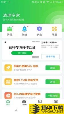 超强清理专家下载最新版（暂无下载）_超强清理专家app免费下载安装