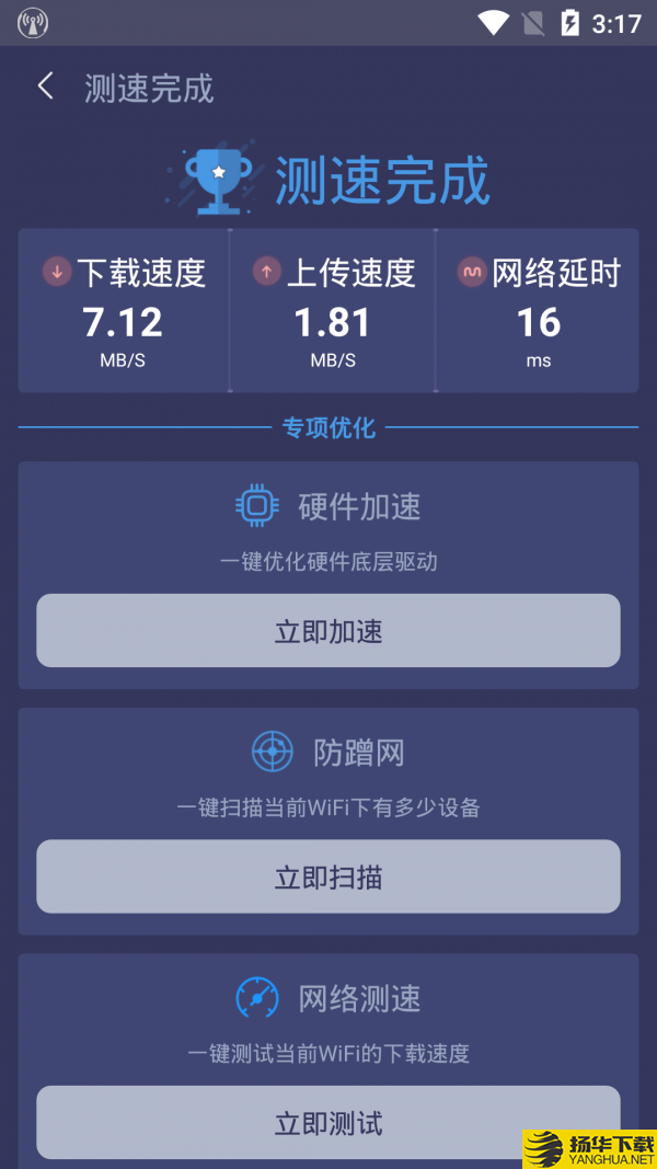 WiFi加速管家下载最新版（暂无下载）_WiFi加速管家app免费下载安装