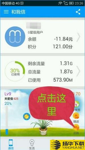 和我信app