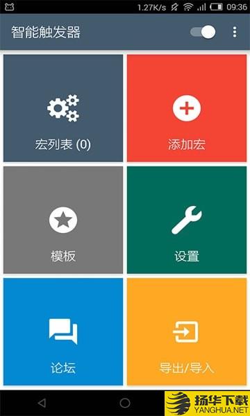 macrodroid中文版下载最新版（暂无下载）_macrodroid中文版app免费下载安装