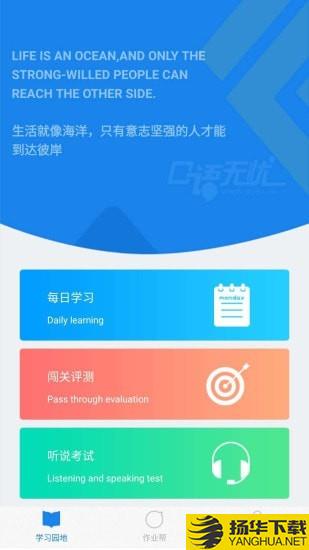 口语无忧下载最新版（暂无下载）_口语无忧app免费下载安装
