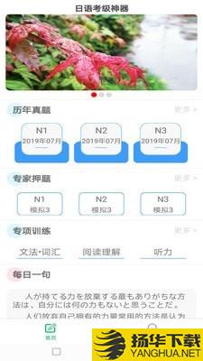 日语考级神器下载最新版（暂无下载）_日语考级神器app免费下载安装