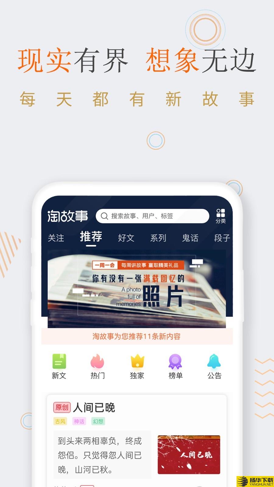 淘故事下载最新版（暂无下载）_淘故事app免费下载安装