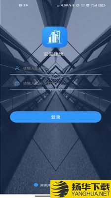 安安建筑安全系统下载最新版（暂无下载）_安安建筑安全系统app免费下载安装