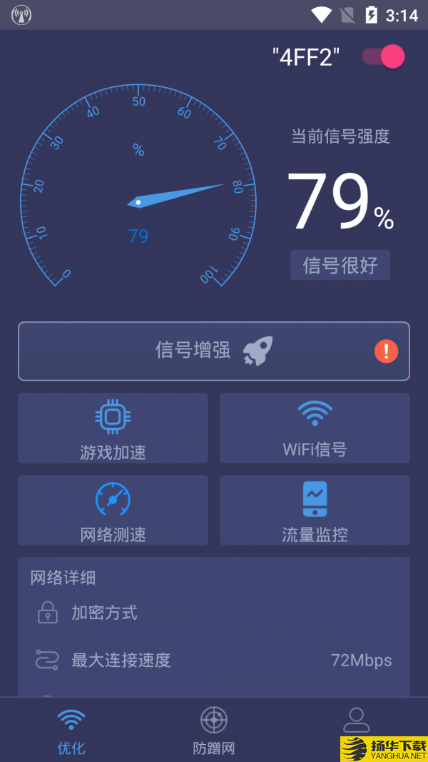 WiFi加速管家