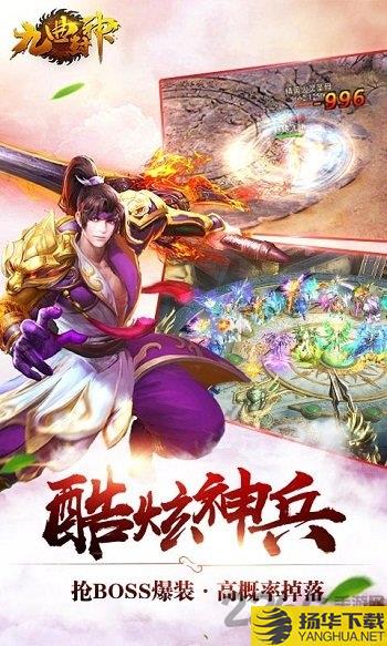 九曲封神h5满v版下载_九曲封神h5满v版手游最新版免费下载安装