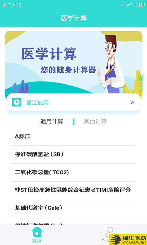 医学计算下载最新版（暂无下载）_医学计算app免费下载安装