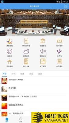 唐山图书馆下载最新版（暂无下载）_唐山图书馆app免费下载安装