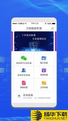 万能数据恢复下载最新版（暂无下载）_万能数据恢复app免费下载安装