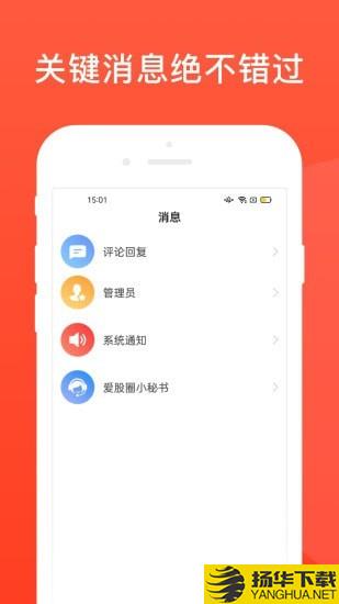 爱股圈下载最新版（暂无下载）_爱股圈app免费下载安装