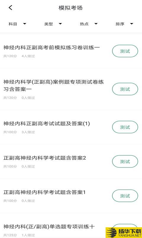 神经内科正副高下载最新版（暂无下载）_神经内科正副高app免费下载安装