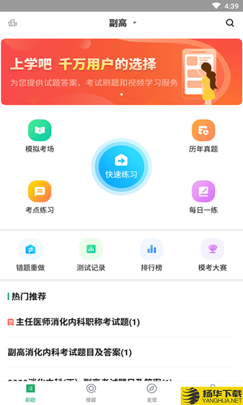 消化内科正副高下载最新版（暂无下载）_消化内科正副高app免费下载安装